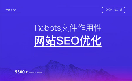 网站Robots文件书写使用格式规范