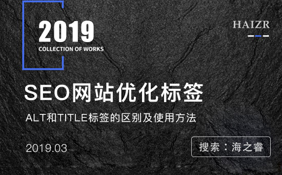 SEO优化标签Alt及Title标签的使用方法