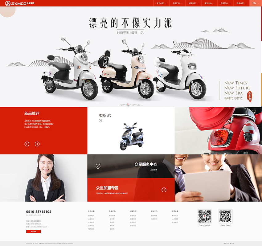 众星集团