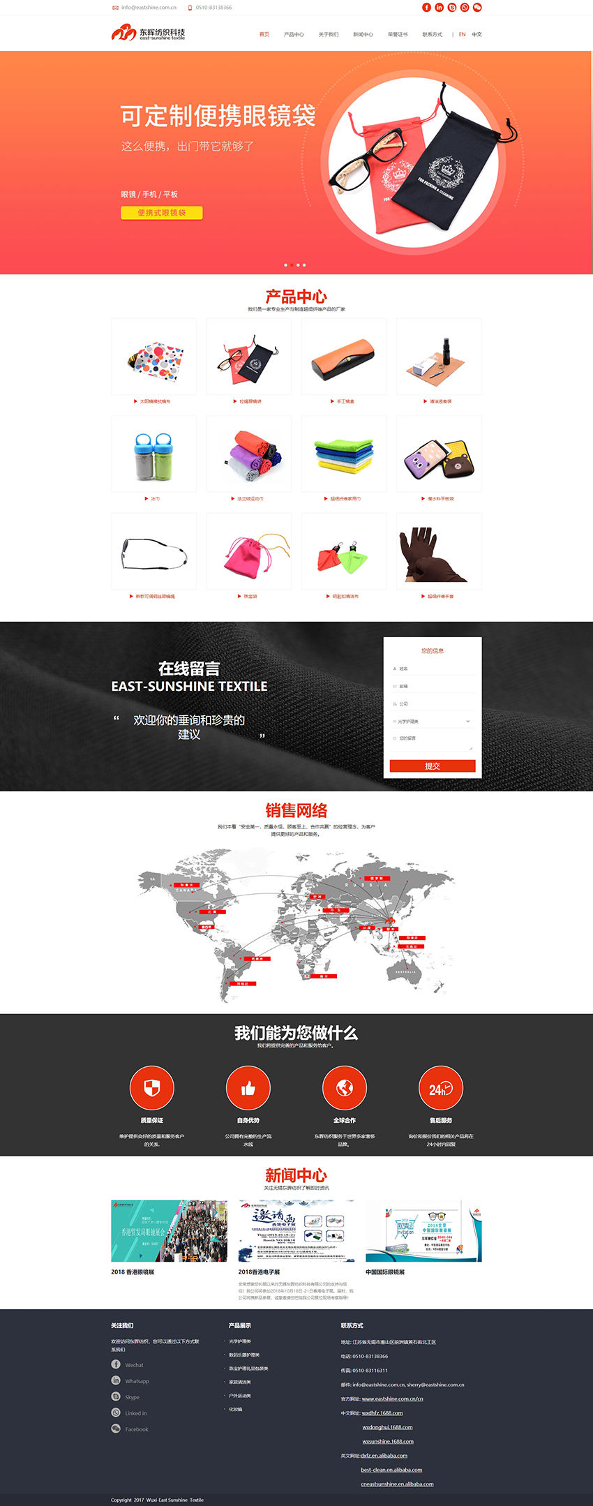 东晖纺织