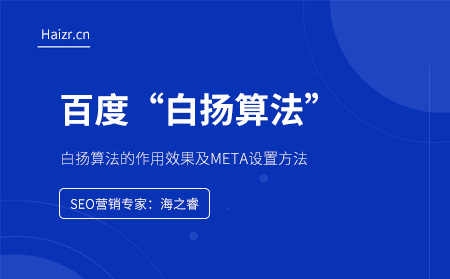 白扬算法的作用效果及META设置方法