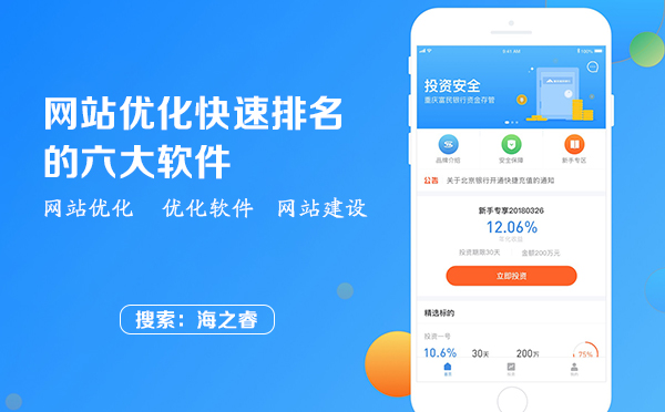 网站优化快速排名的六大软件