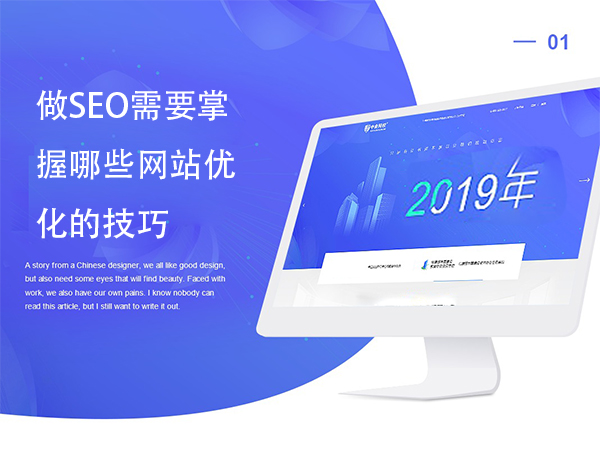 做SEO需要掌握哪些网站优化的技巧