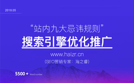 搜索引擎忌讳的网站九大规则