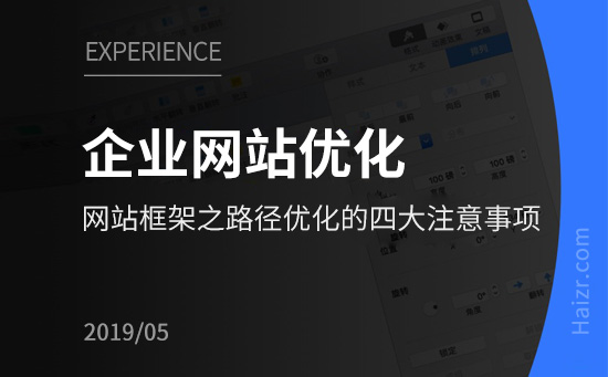 企业网站框架路径优化四大技巧