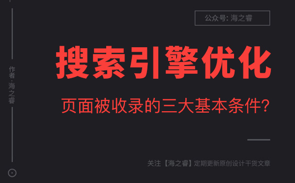 网站页面迟迟不收录的三大主要原因