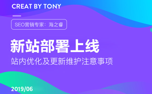 网站部署上线站内优化及更新维护注意事项