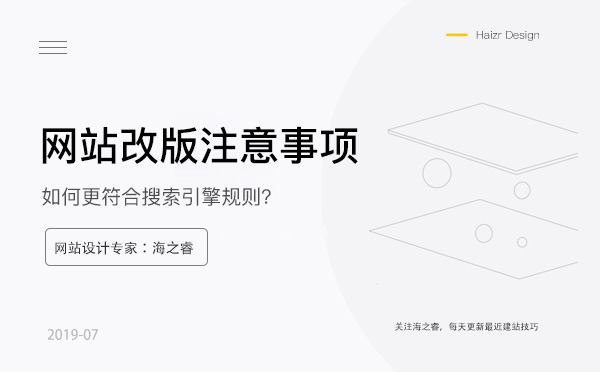 网站改版需要注意的优化四要素