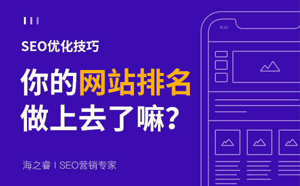网站排名上不去常见四大原因
