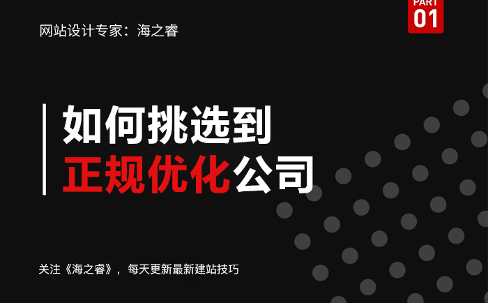 正规网站优化公司会做的四件事
