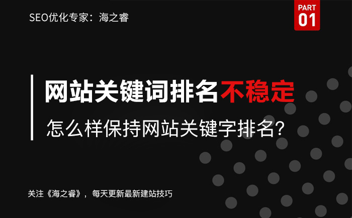 网站关键词不稳定的原因及解决方法