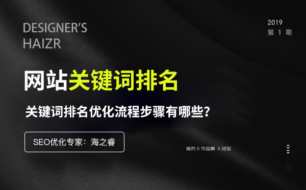 网站关键词排名优化四大流程步骤