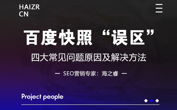 百度快照四大常见问题原因及解决方法