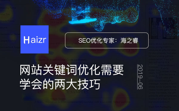 网站关键词优化需要学会的两大技巧