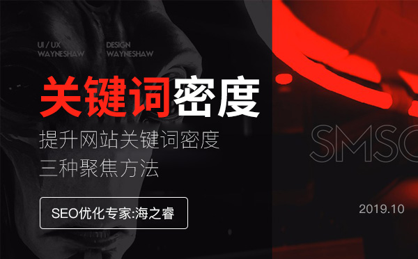 提升网站关键词密度的三种聚焦方法