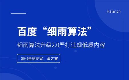 细雨算法升级2.0严打违规低质内容