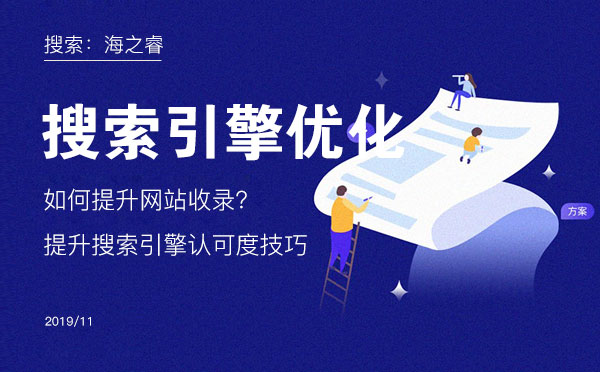 让网站更利于搜索引擎收录的三大技巧