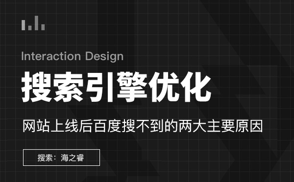 网站上线后百度搜不到的两大主要原因