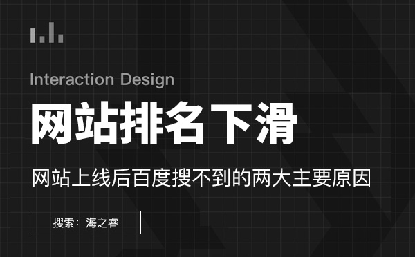 网站排名下滑严重站内排查三要素