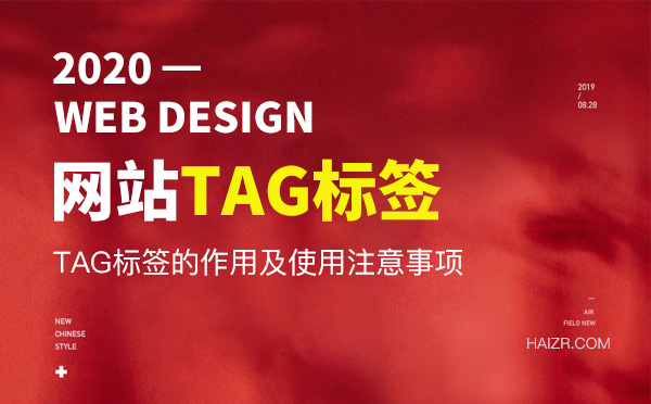 网站优化之TAG标签的重要性
