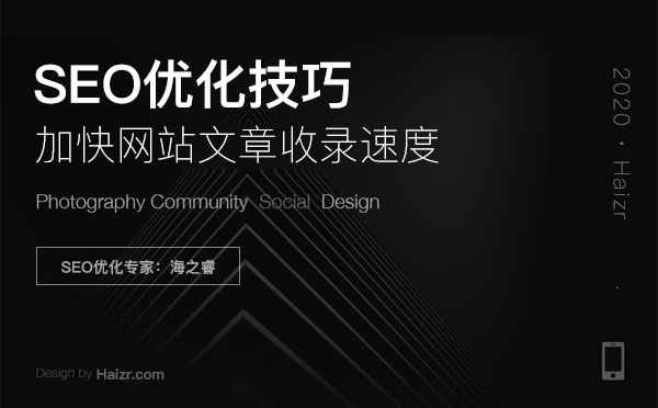 加快网站文章收录速度三大实用技巧