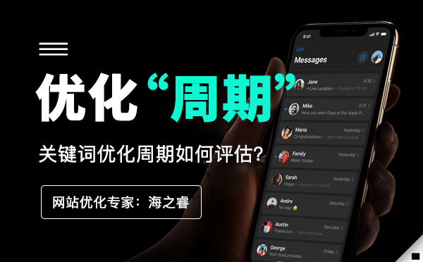 网站关键词优化周期及效果评估技巧
