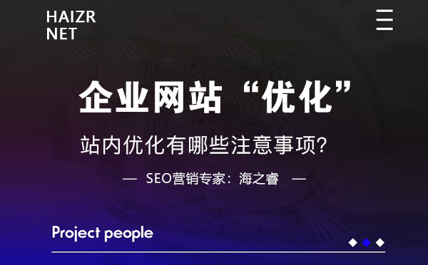 做好站内SEO优化核心五要素