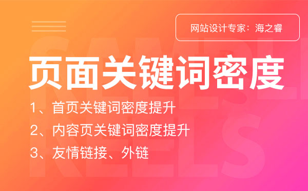 提升企业网站关键词密度三大技巧
