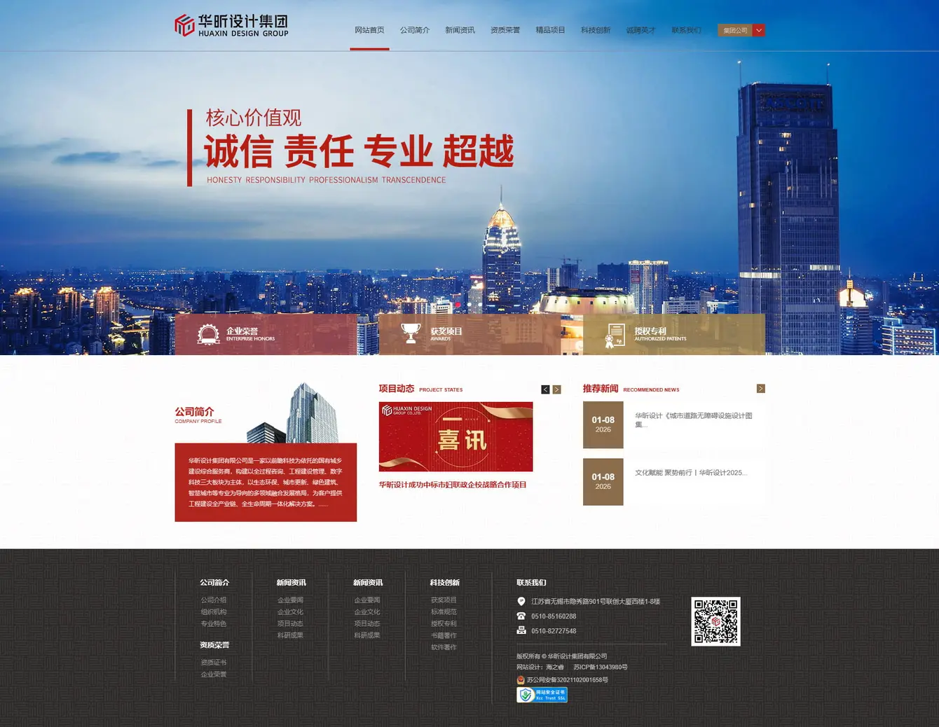 华昕设计集团首页设计