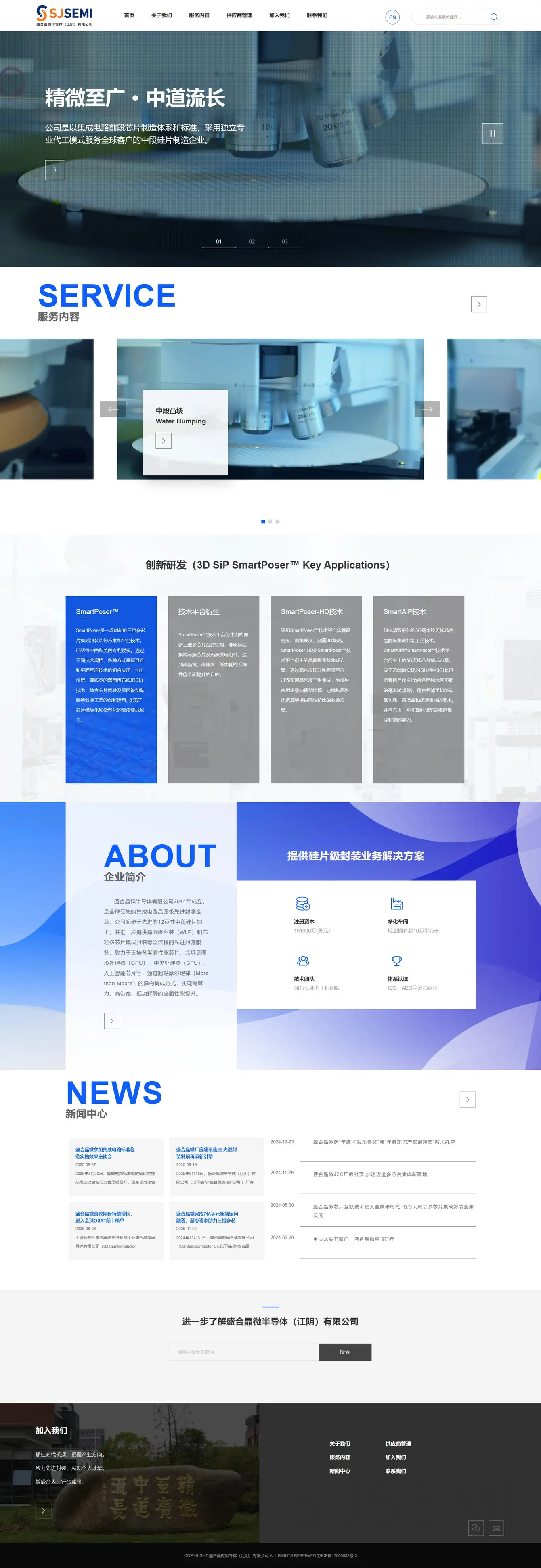 盛合晶微首页设计