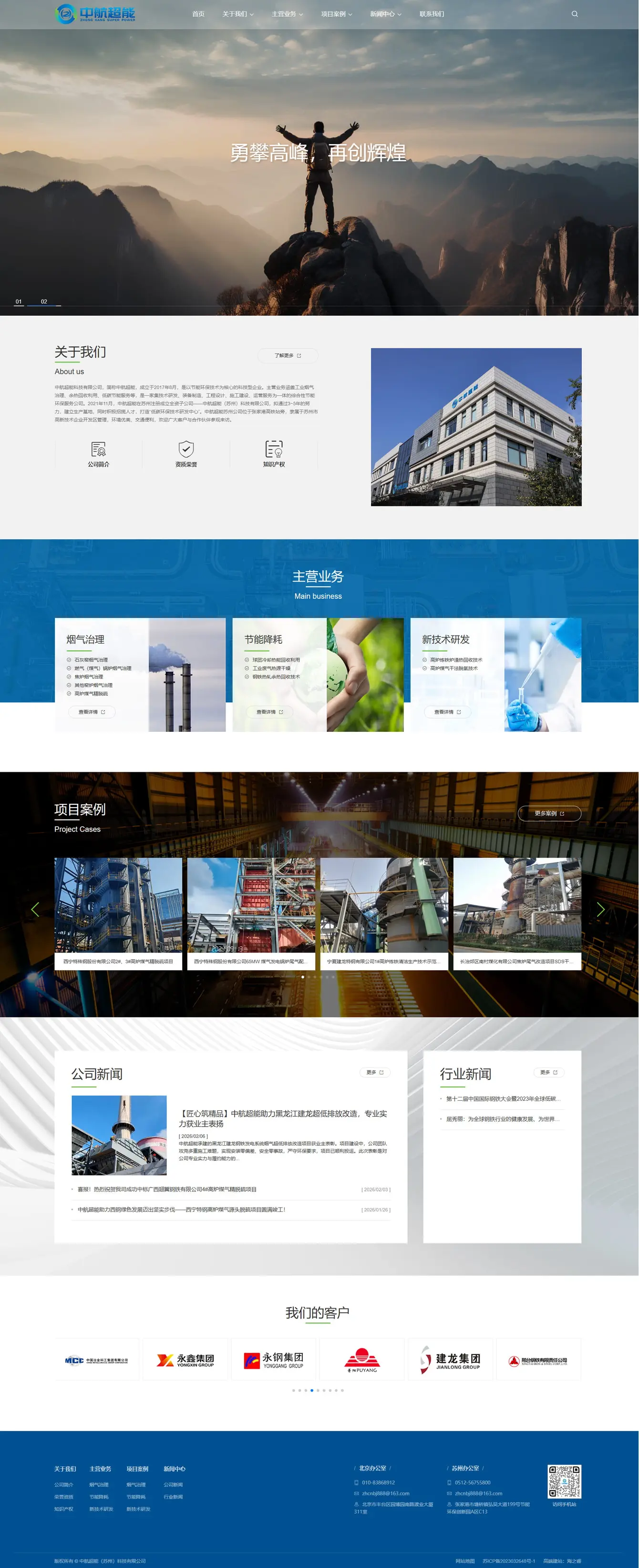 中航超能首页设计
