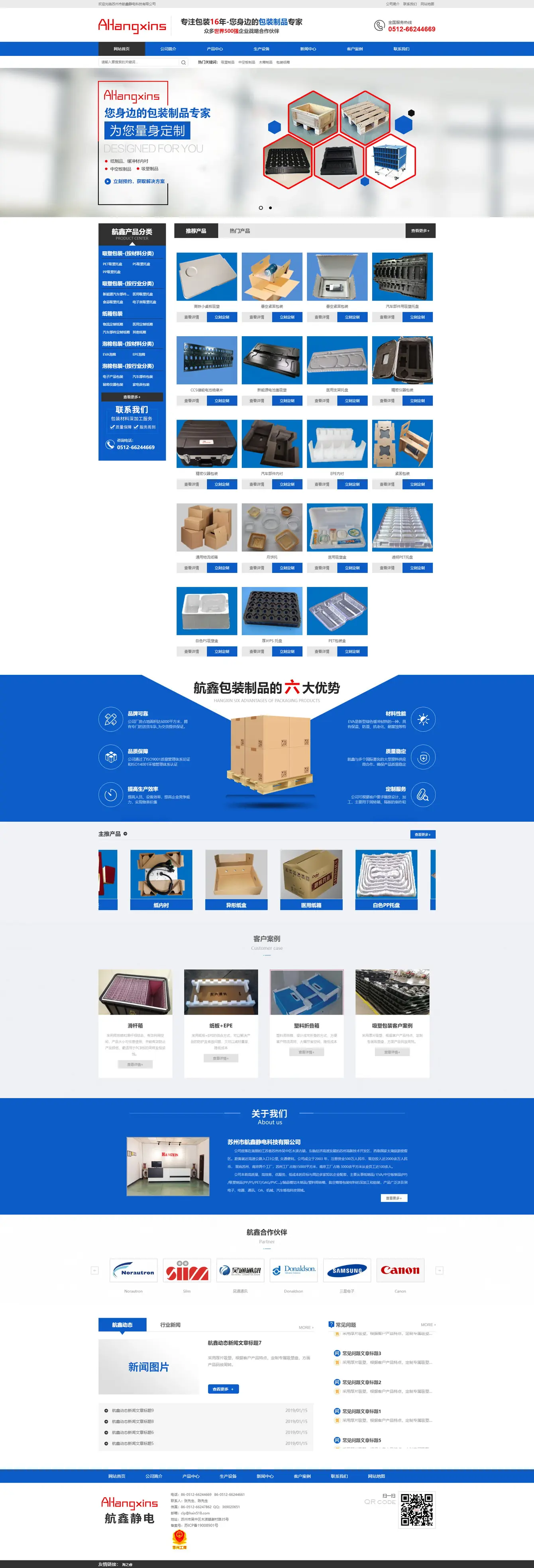 航鑫静电首页设计