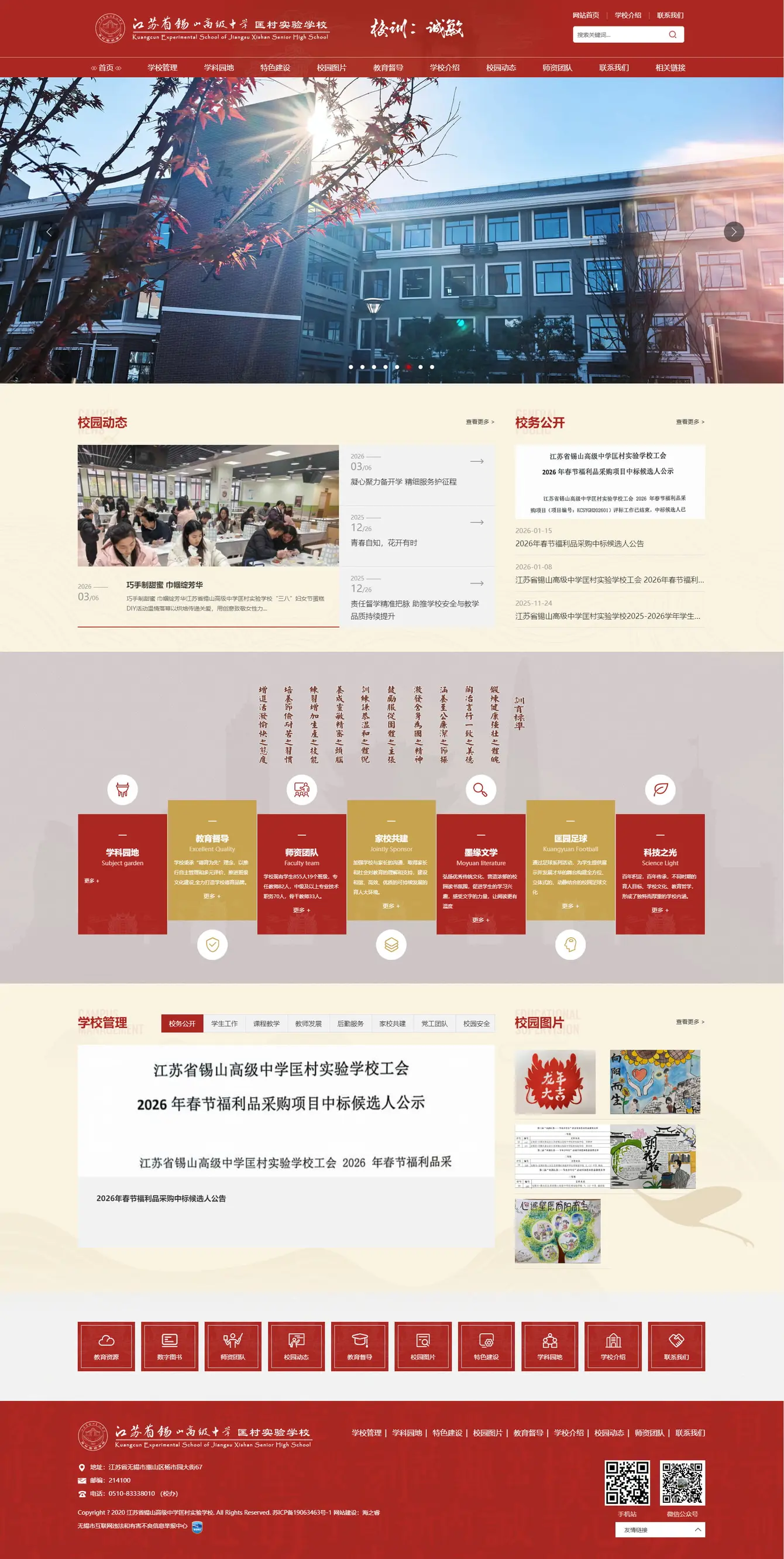 匡村实验学校首页设计